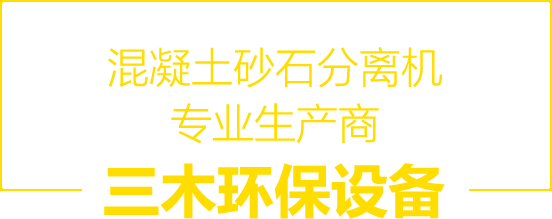 青州市三木環(huán)保設(shè)備有限公司